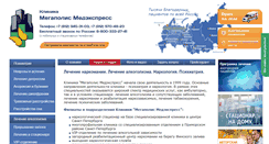 Desktop Screenshot of megamed.spb.ru