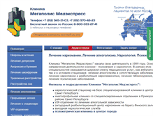 Tablet Screenshot of megamed.spb.ru